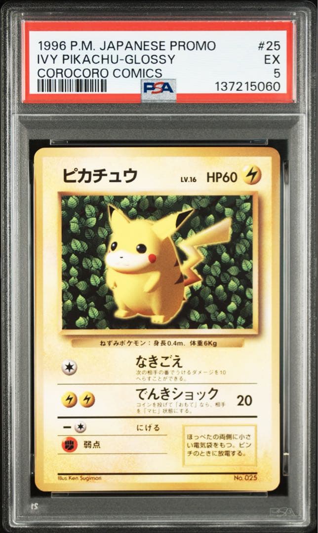 PSA5 ピカチュウ 旧裏 光沢あり Ivy Pikachu glossy - メルカリ