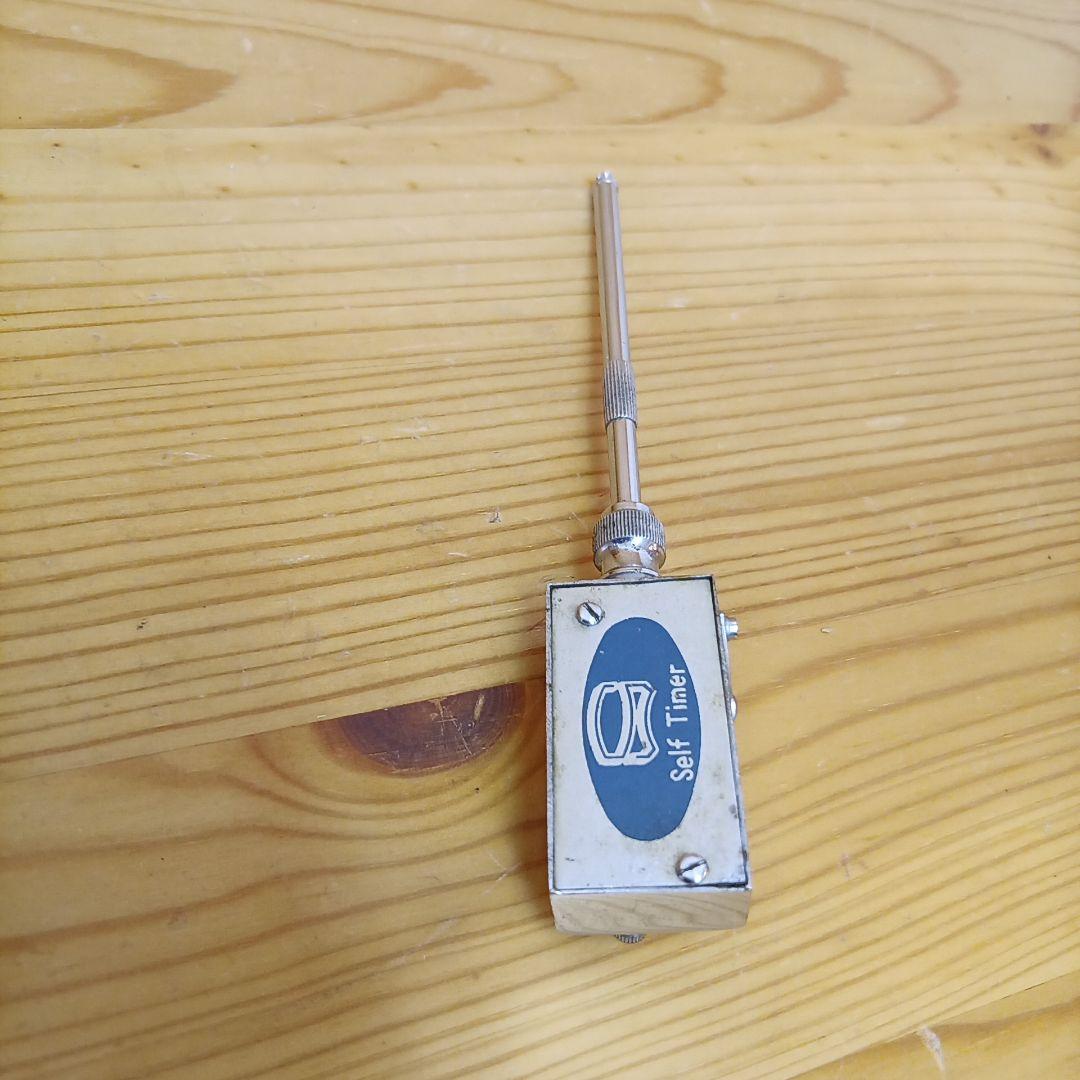 アンティーク　カメラ用　セルフタイマー