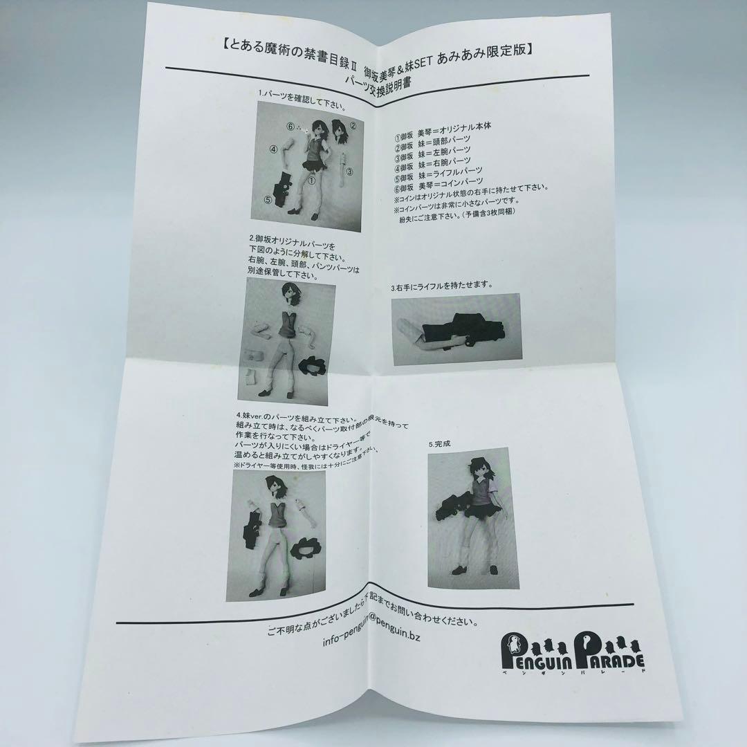 とある魔術の禁書目録II(インデックス) 御坂美琴＆妹 あみあみ限定版 完成品…