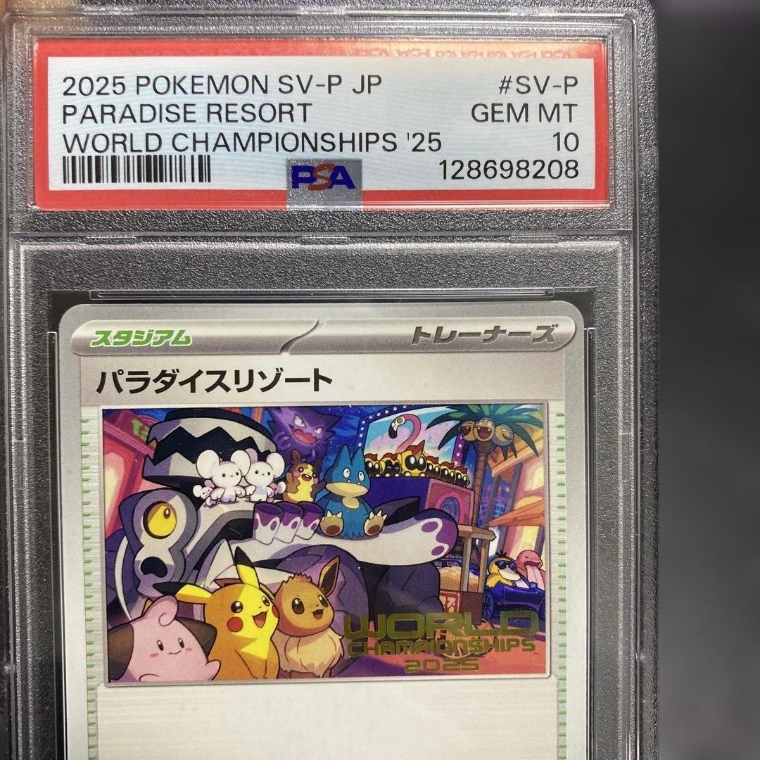 パラダイスリゾート2025 psa10