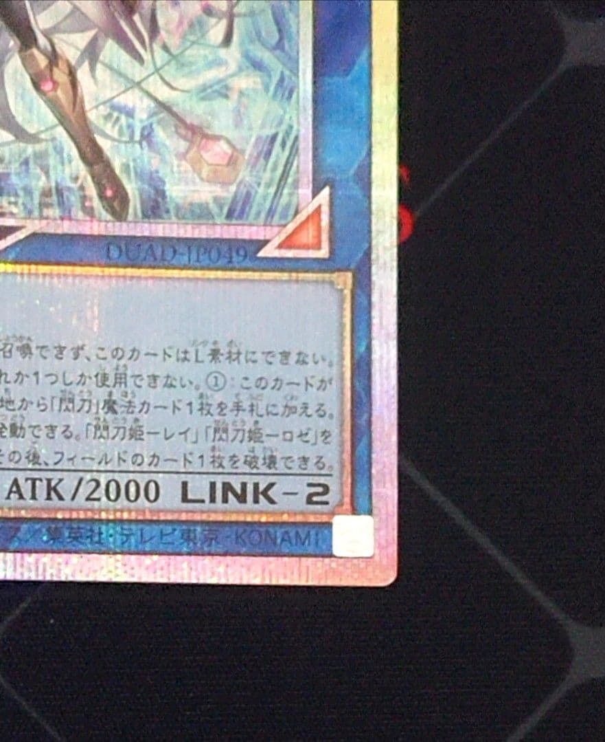 遊戯王 閃刀姫 ゼロ プリズマ プリシク