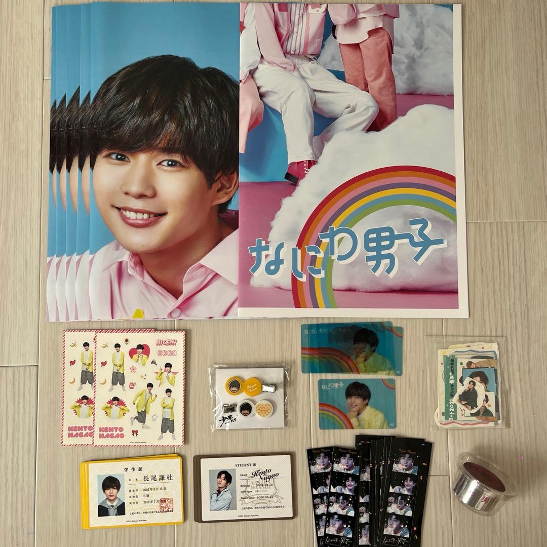 なにわ男子 長尾謙杜 グッズ まとめ売り