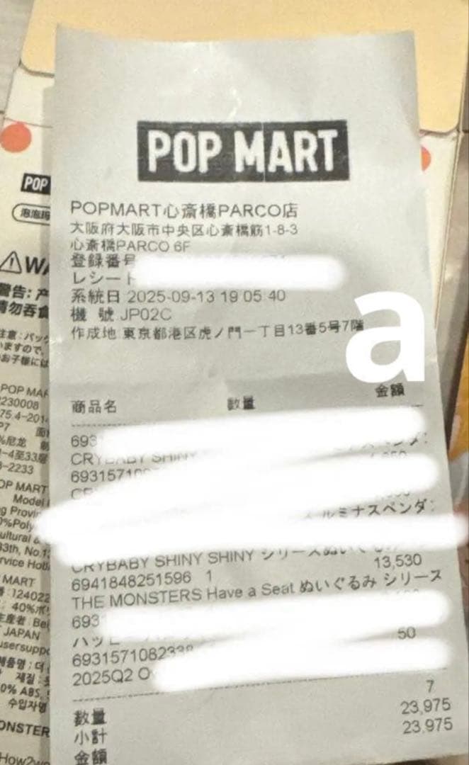 LABUBU Have A Seat シークレット　DOUDOU