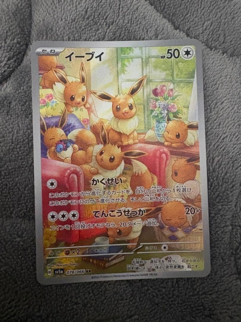 イーブイ AR SV5a クリムゾンヘイズ 078/066 - メルカリ