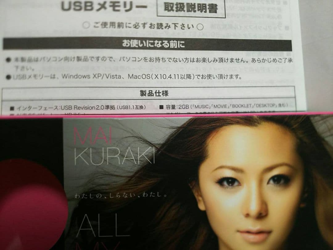 倉木麻衣10周年記念☆VNZM-9001限定USBメモリーALL MY BEST