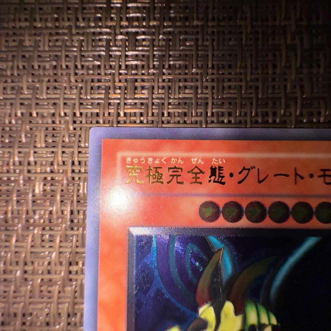 遊戯王 究極完全態グレートモス　レリーフ