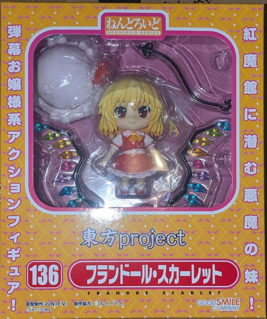 ねんどろいど　フランドール・スカーレット