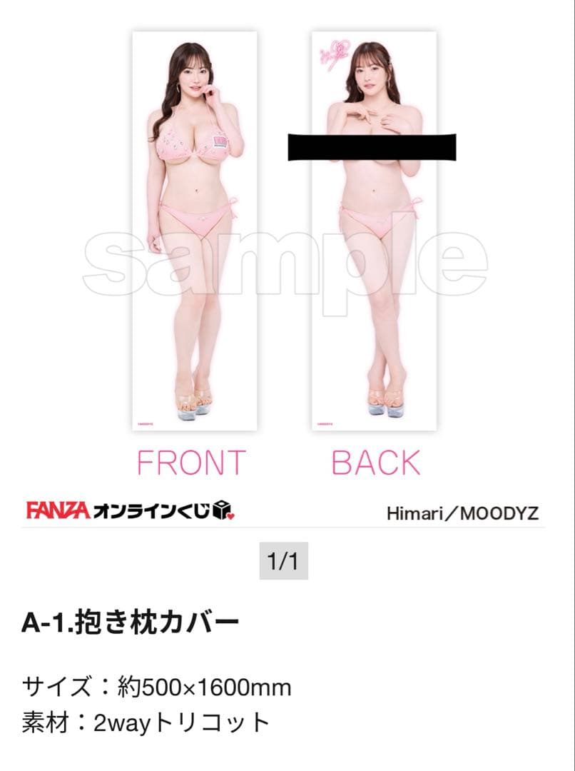 Himari 抱き枕カバー