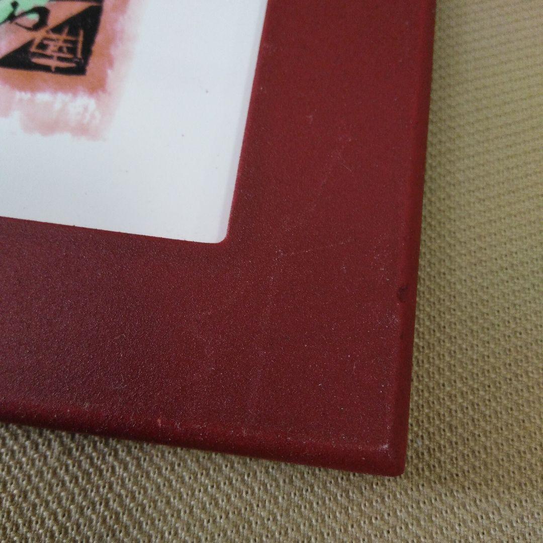 ♥️棟方志功.陶版画「門世の柵」青森銀行創立60周年記念品.