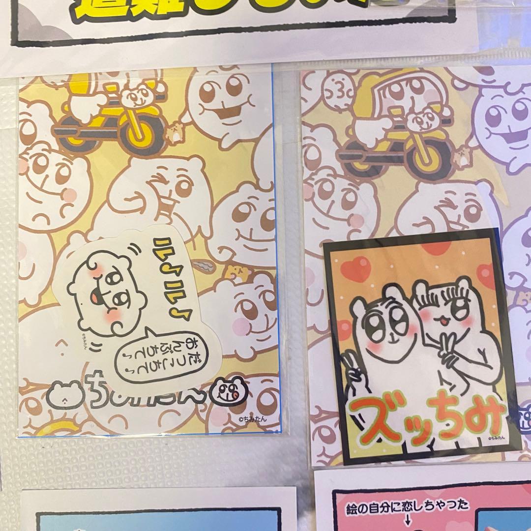ちみたん グッズセット - メルカリ
