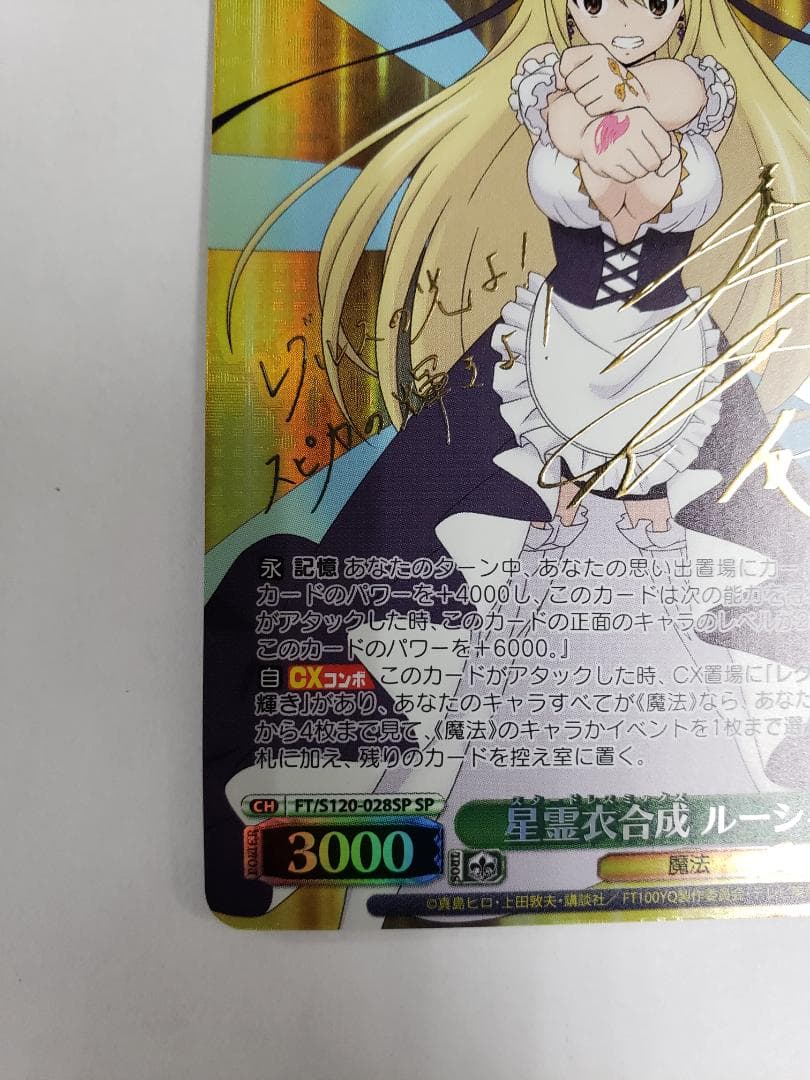 WS 星霊衣合成 ルーシィ SP ヴァイス サイン FT/S120-028SP - メルカリ