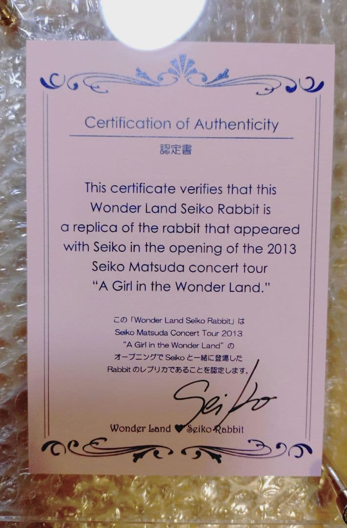 美品☆松田聖子 サイン入り認定証付き　コンサートで使用されたうさぎのぬいぐるみ