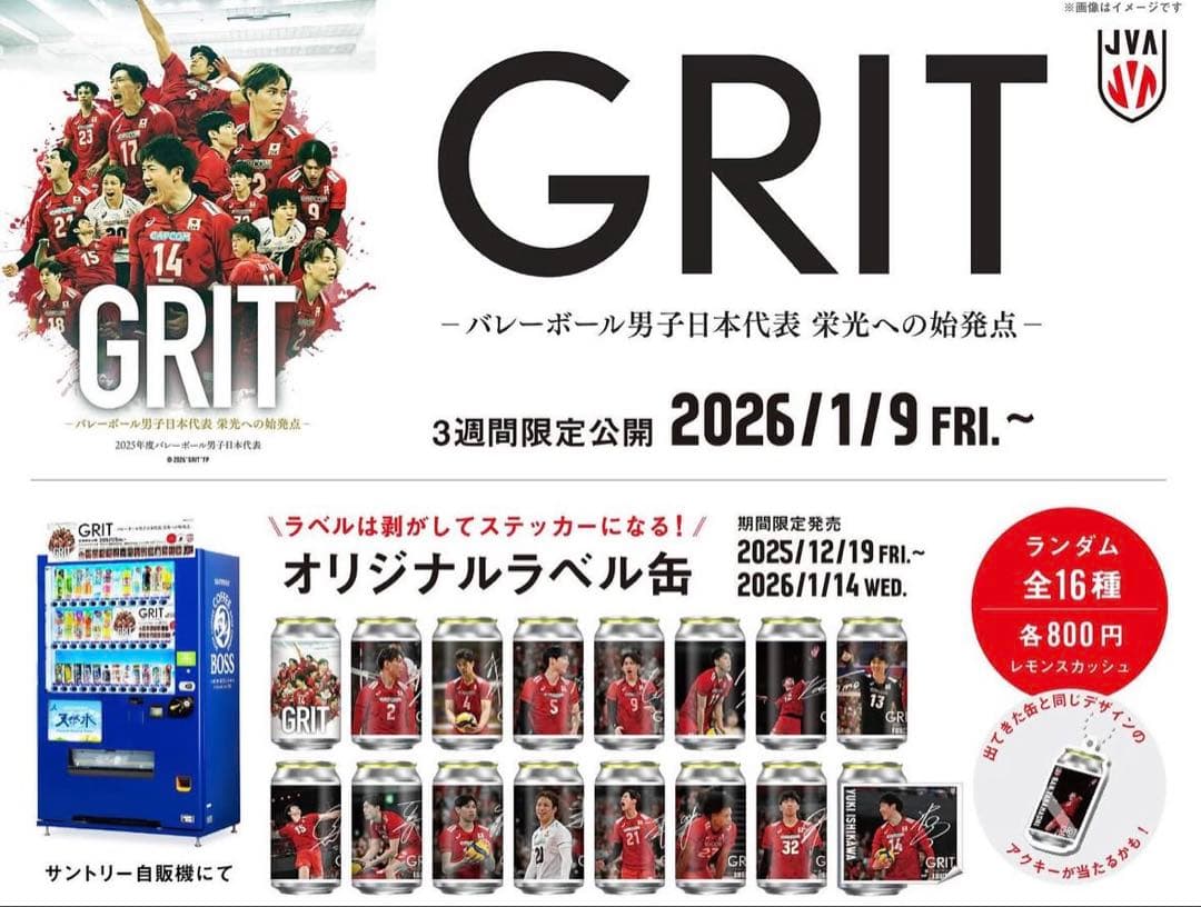 バレーボール男子日本代表 オリジナルラベル缶 20番山本智大 レモン