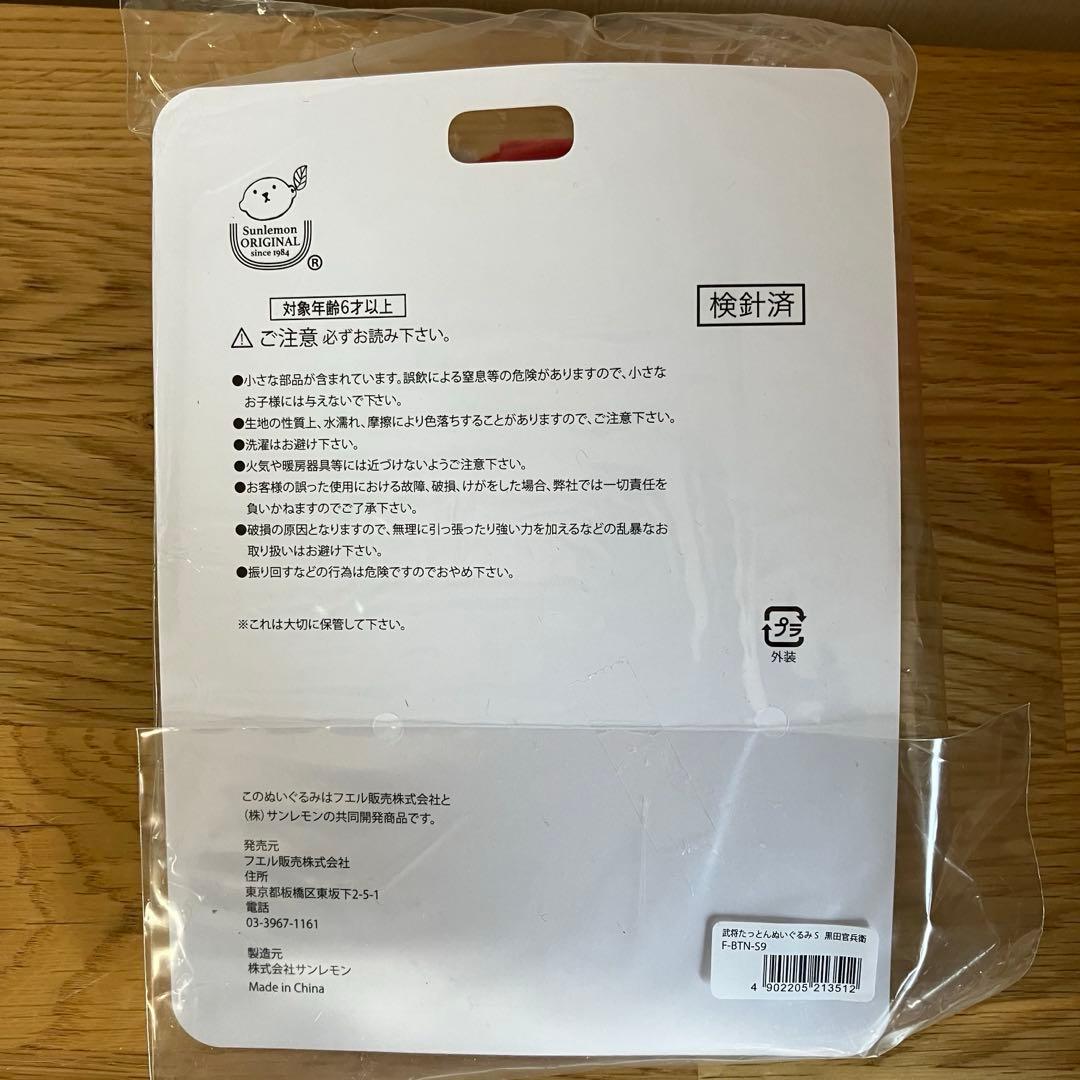 サンレモン　ふわふわたっとん　武将たっとん　ぬいぐるみ　7点セット