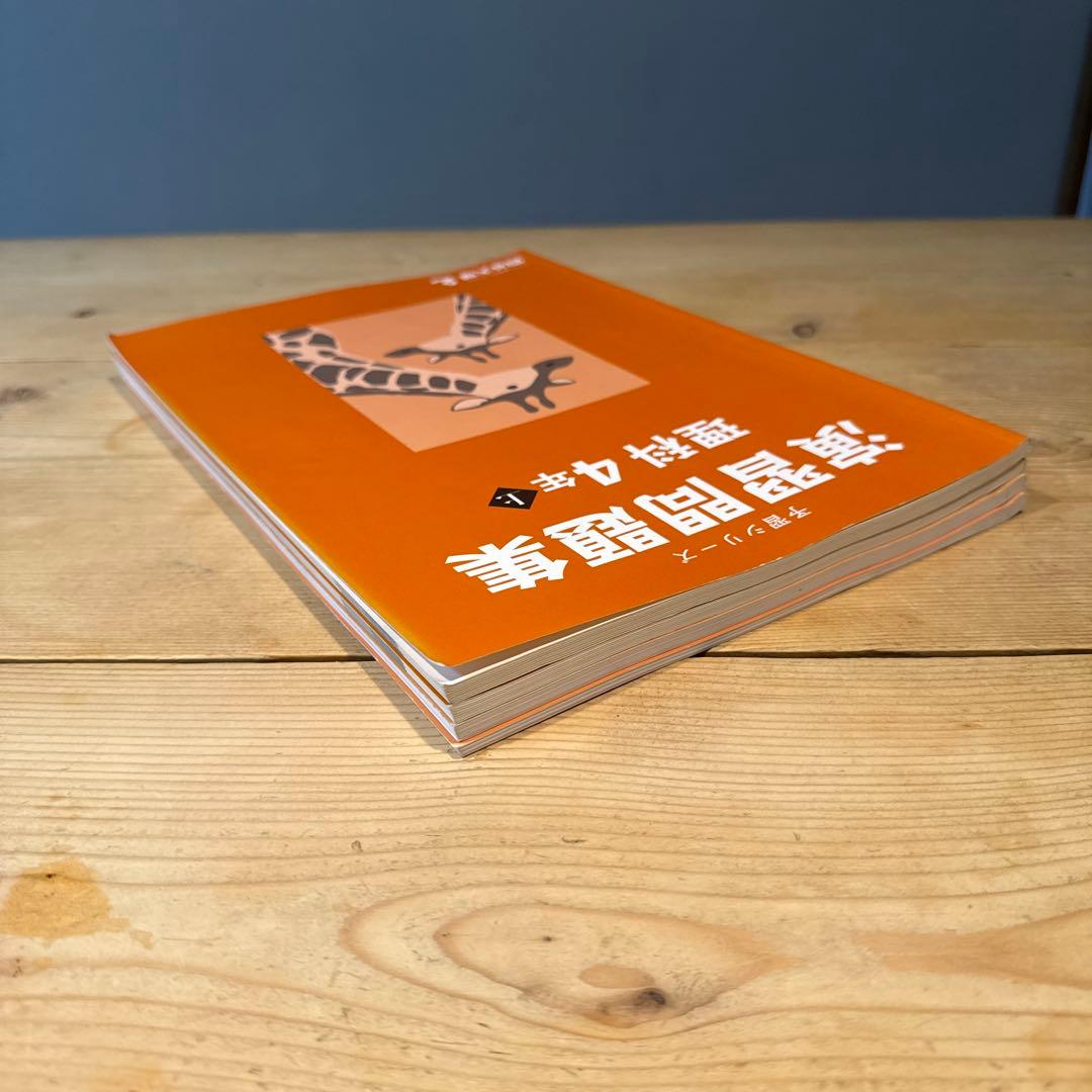 四谷大塚 予習シリーズ 演習問題集 理科 4年 上下巻セット - メルカリ