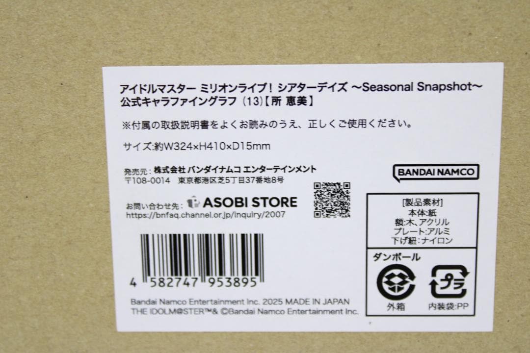 ミリオン キャラファイングラフ 所 恵美 32-EY1020-06