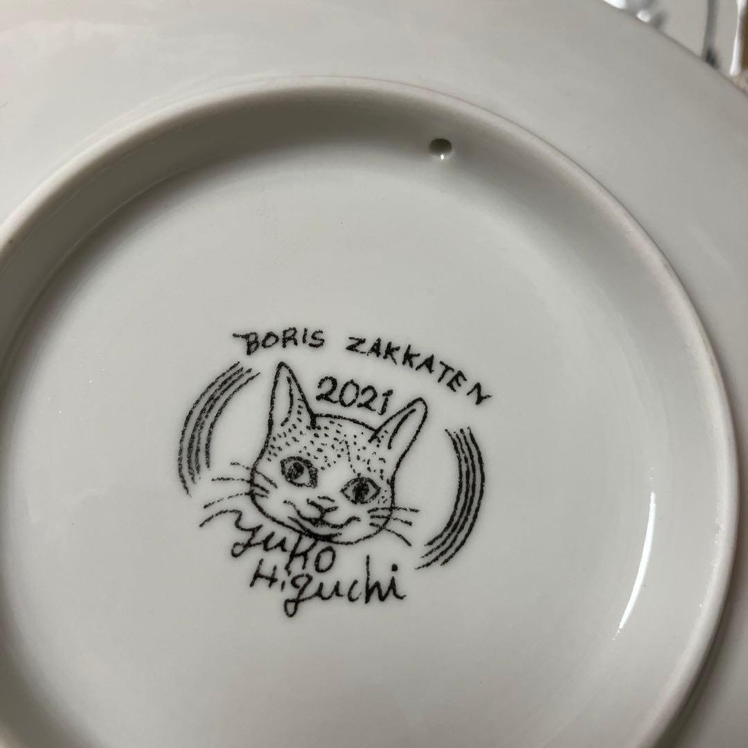 ヒグチユウコ イヤープレート 2021年 ひとつめちゃん ボリス雑貨店