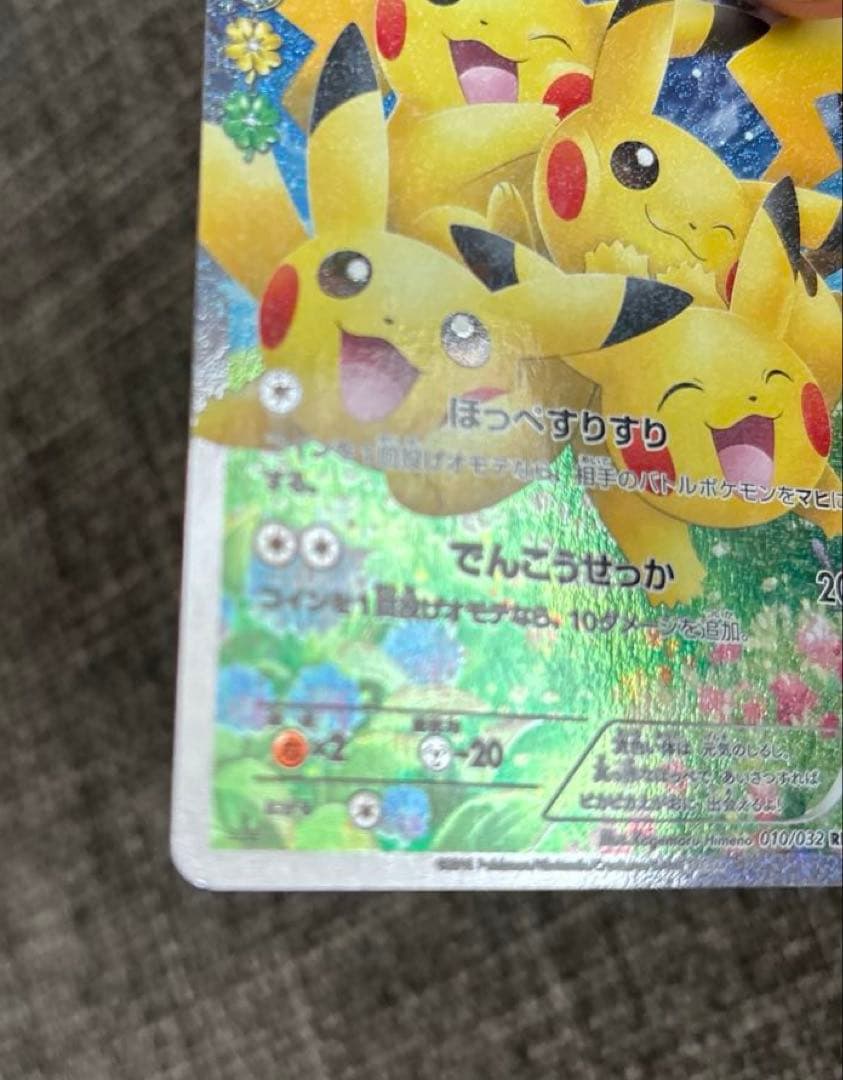 ピカチュウ RR CP3 ポケキュンコレクション 010/032 良品