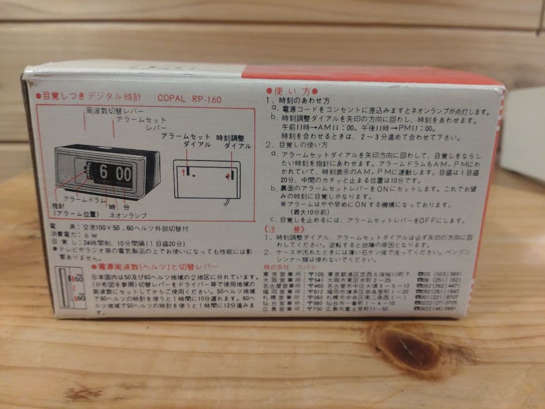 コパル パタパタ時計 未使用品 動作確認済 ホワイト色 昭和レトロ PR