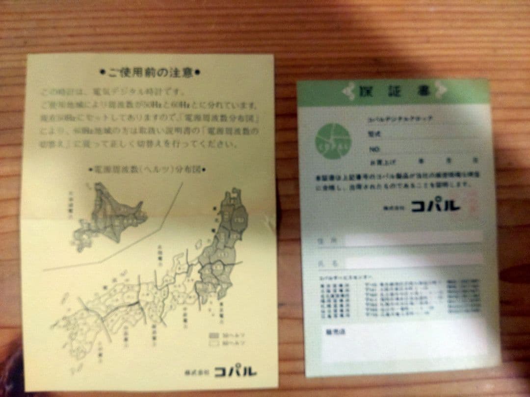 コパル パタパタ時計 未使用品 動作確認済 ホワイト色 昭和レトロ PR