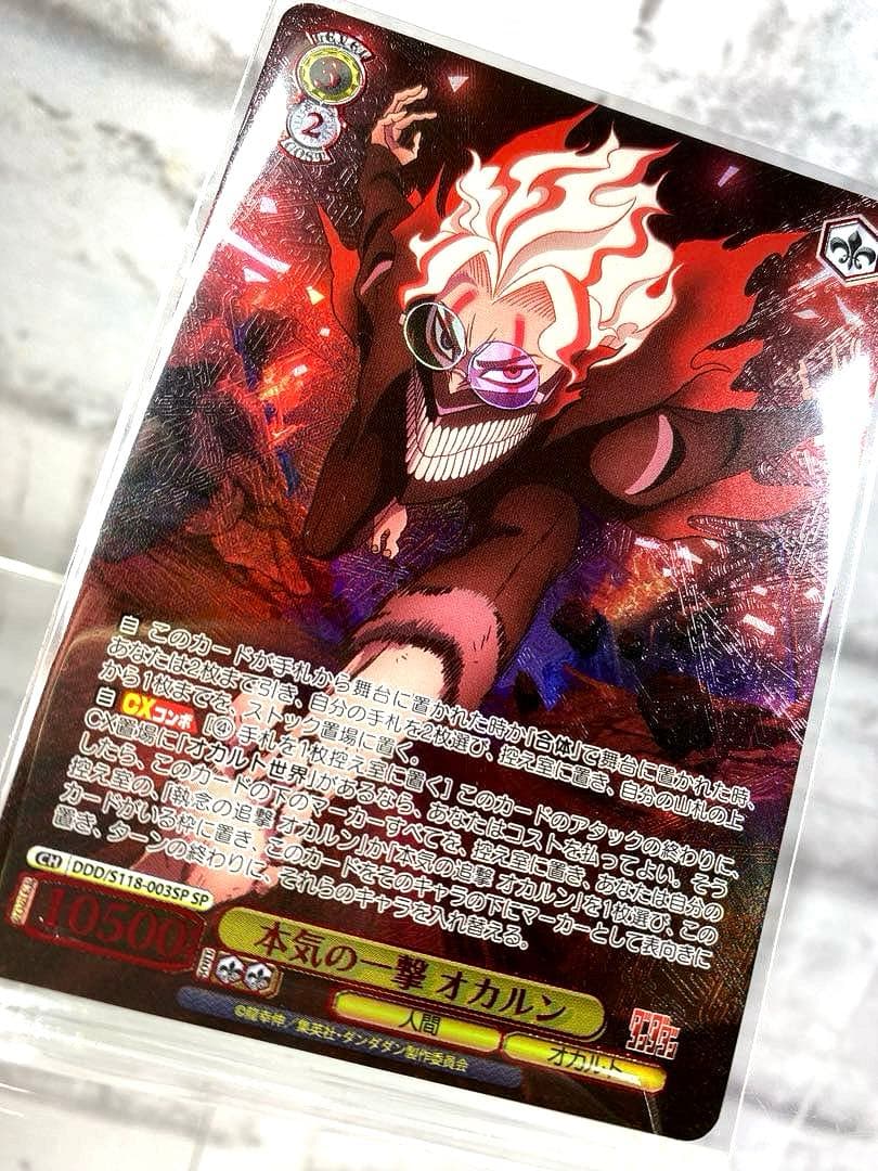 ヴァイスシュヴァルツ ダンダダン 本気の一撃 オカルン SP - メルカリ