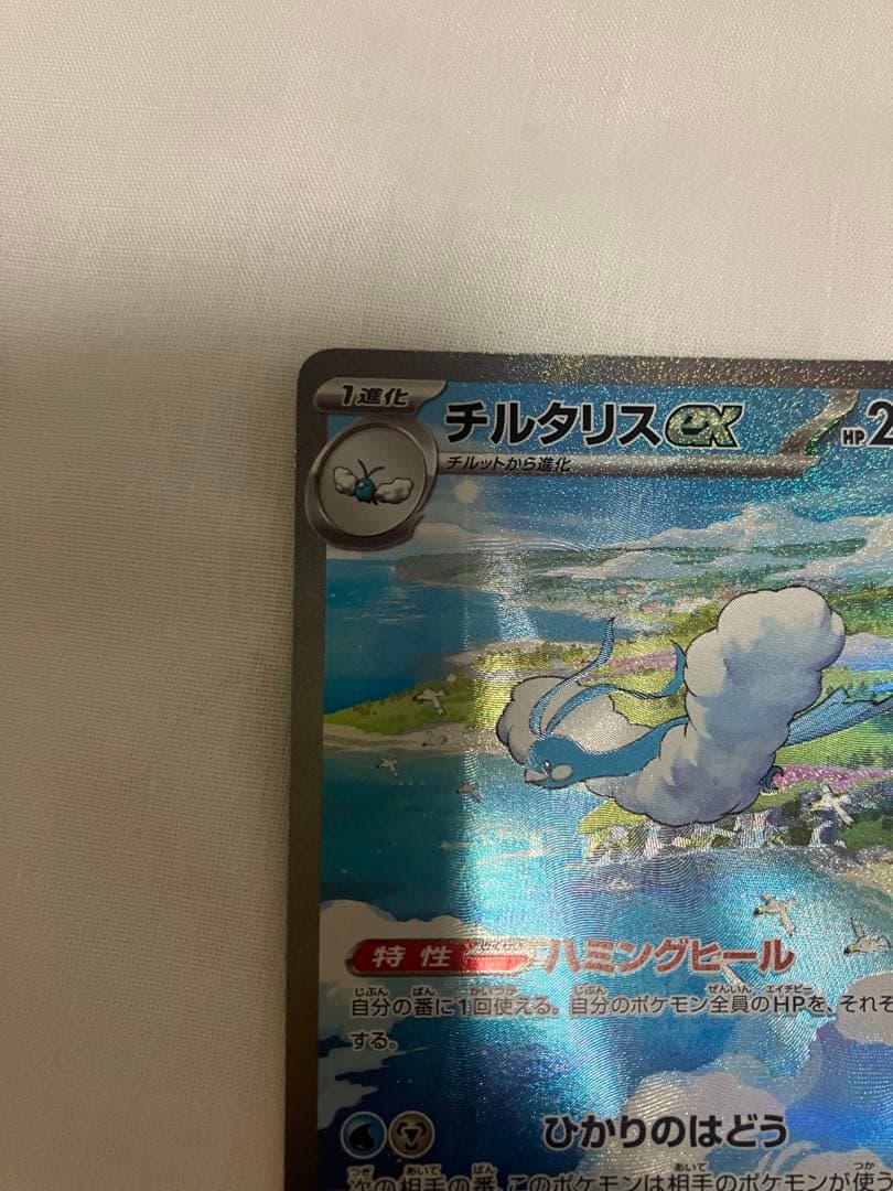 チルタリスex sar ポケモンカード - メルカリ