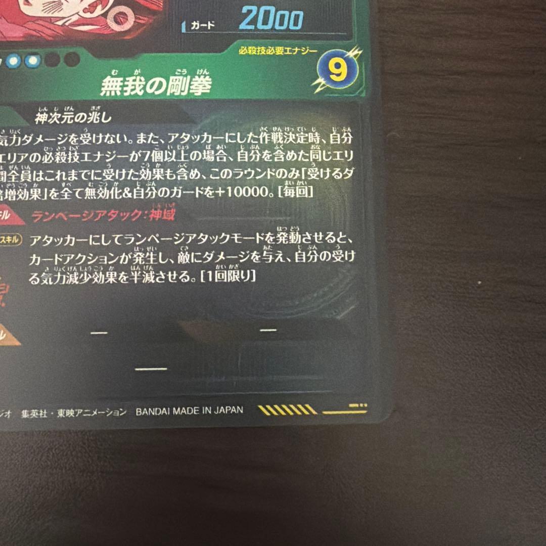 ドラゴンボールスーパーダイバーズ　SDV8-SEC 孫悟空パラレル