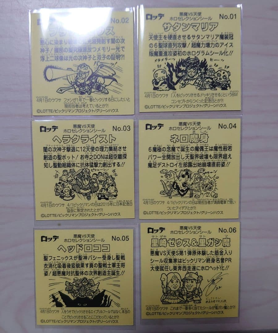 ビックリマン。ホロセレクション。 ビックリマン ホロセレクション 人気キャラが全てホログラムの限定