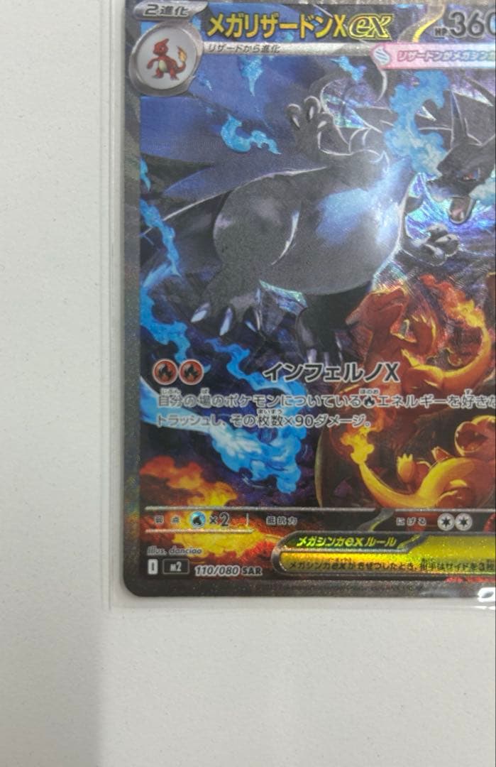 【極美品】 メガリザードンX ex SAR インフェルノ ポケカ 高騰中 PSA
