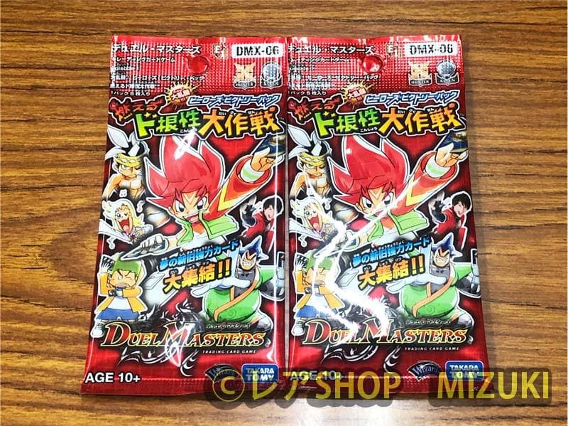 未開封 新品☆デュエルマスターズ DMX-06燃えるド根性大作戦 2パック