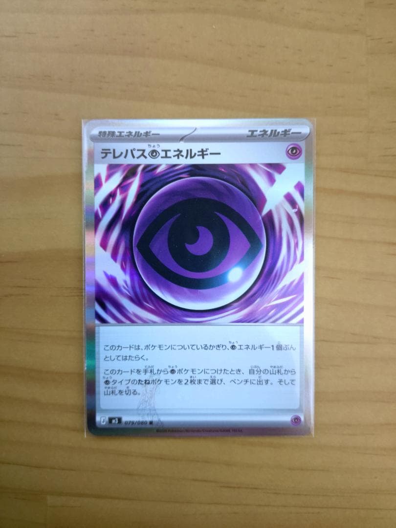 エラーカード] テレパス超エネルギー(R) M3-079/080 - メルカリ