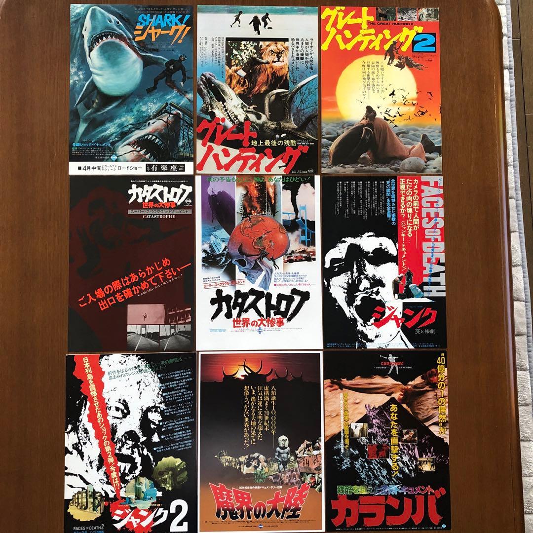 映画チラシ:ショッキング系ドキュメント洋画 9種類セット - メルカリ