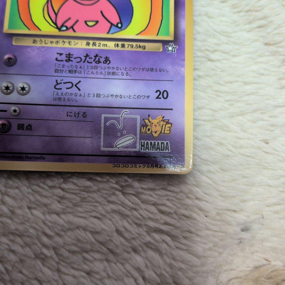 ハマちゃんのヤドキング LV.33 旧裏 コロコロコミック - メルカリ