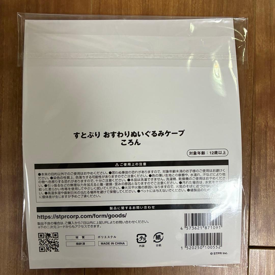 すとぷり　ころんくん　ぬいぐるみ　おすわりぬいぐるみ　クッション　まとめ売り