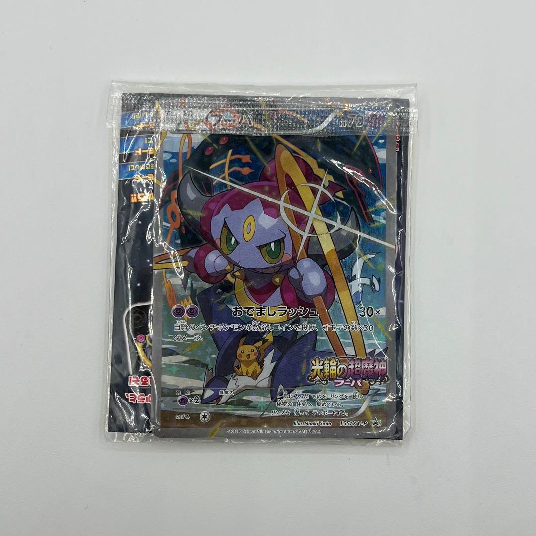 フーパ　入プレ　PROMO XYシリーズ プロモ　未開封