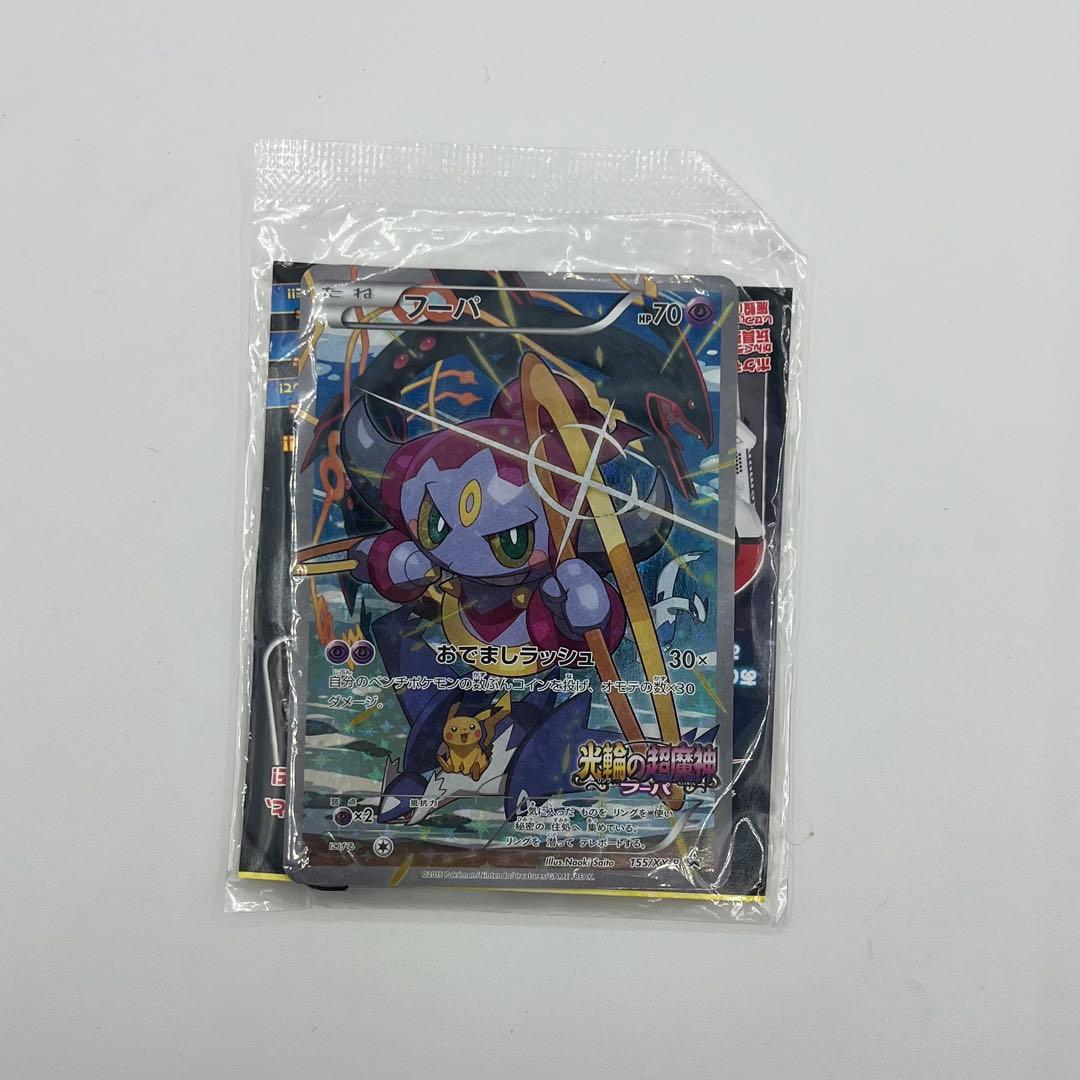 フーパ　入プレ　PROMO XYシリーズ プロモ　未開封