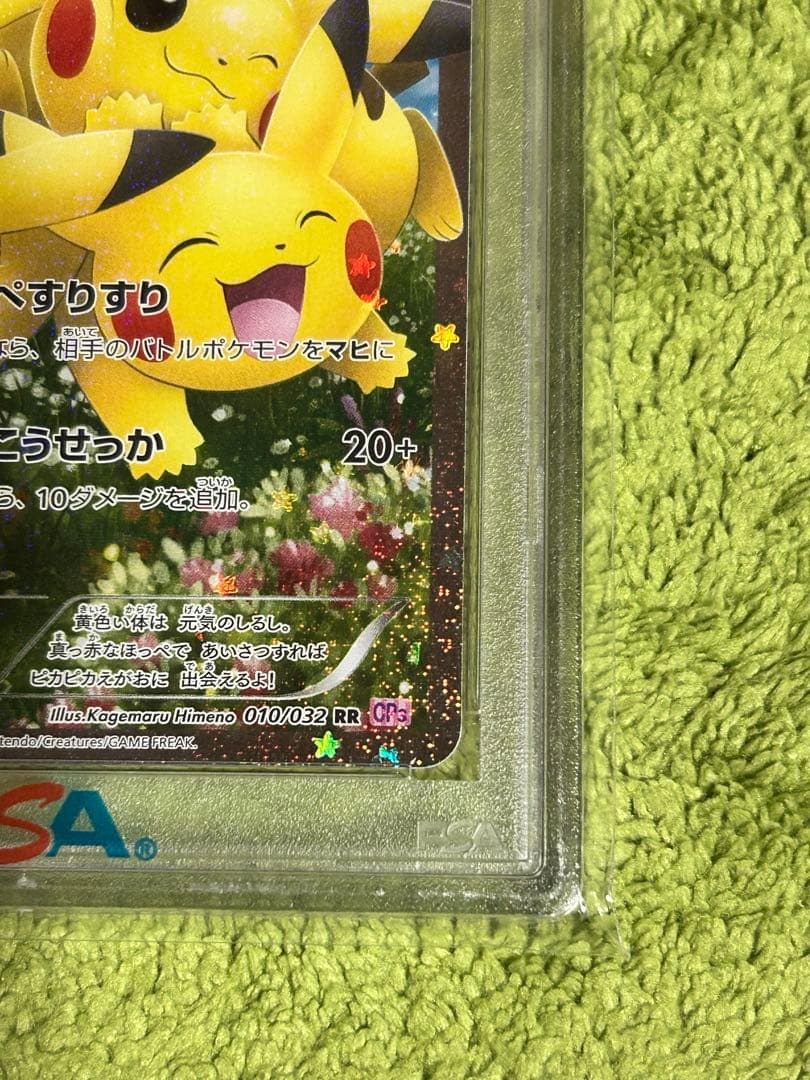 PSA10 RR ピカチュウ ポケキュンコレクション 010/032 - メルカリ
