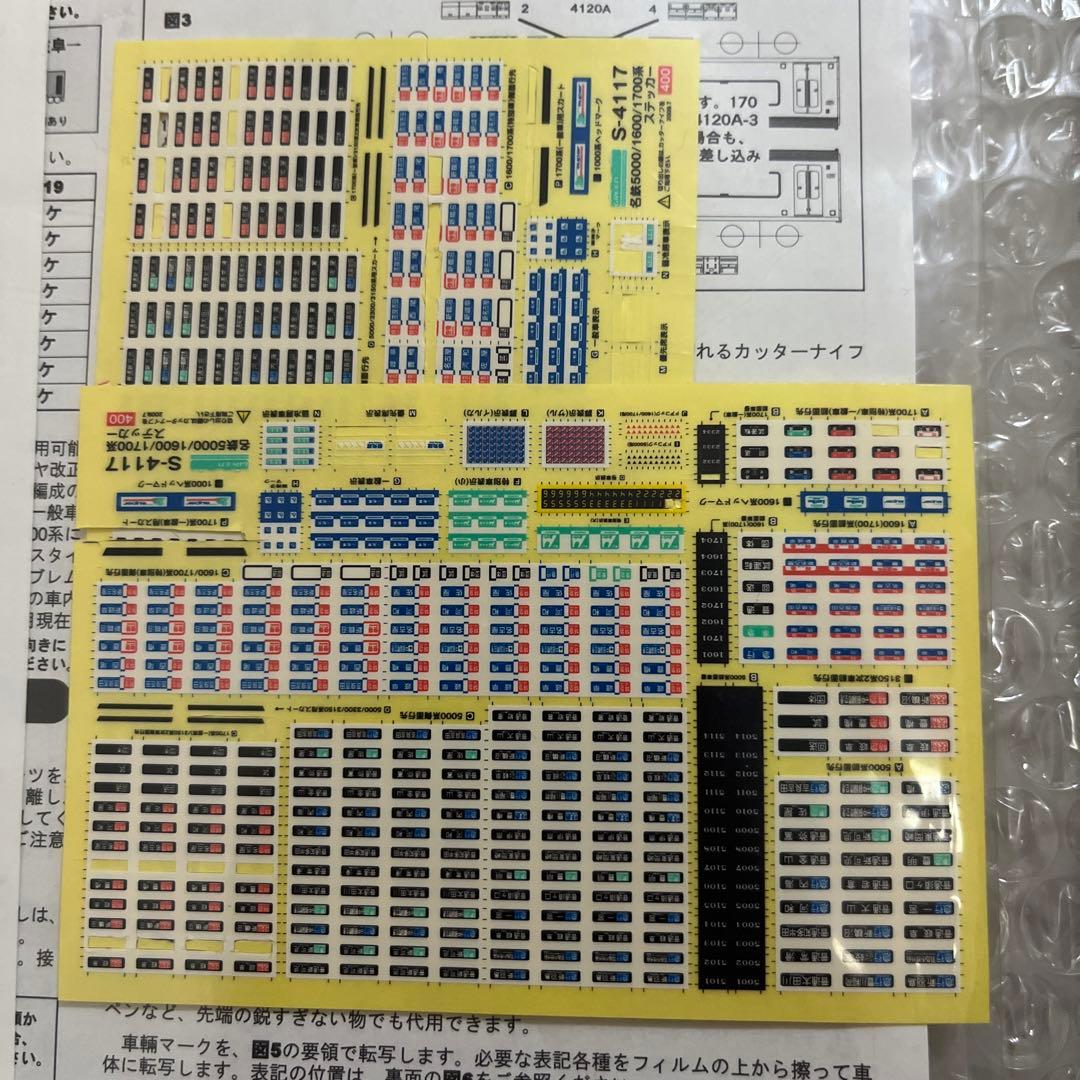Nゲージ グリーンマックス 名鉄1700系 旧塗装 動力付き6両セットシール