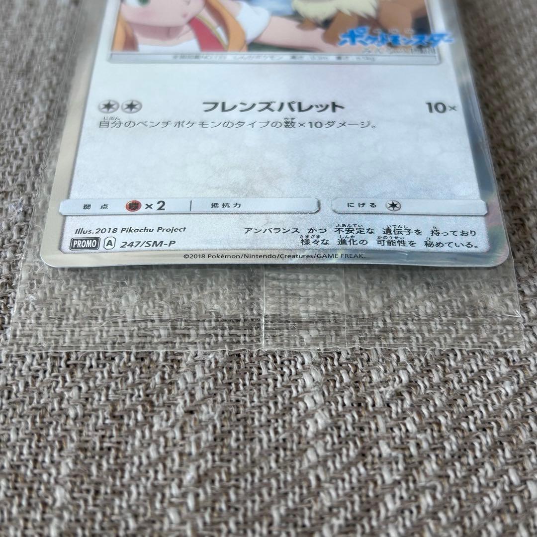 希少 未開封品 イーブイ みんなの物語 247/SM-P ポケモンカード - メルカリ
