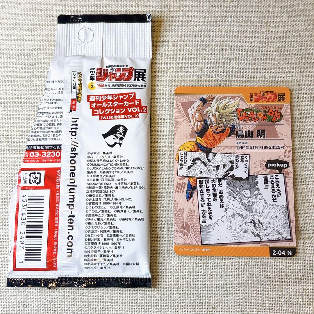 ドラゴンボール DRAGON BALL｜ジャンプ展オールスターカードコレクション