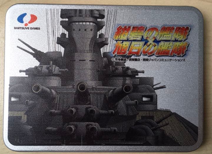 紺碧の艦隊×旭日の艦隊Blu-ray BOX 2 初回限定特典　特製ダーツセット