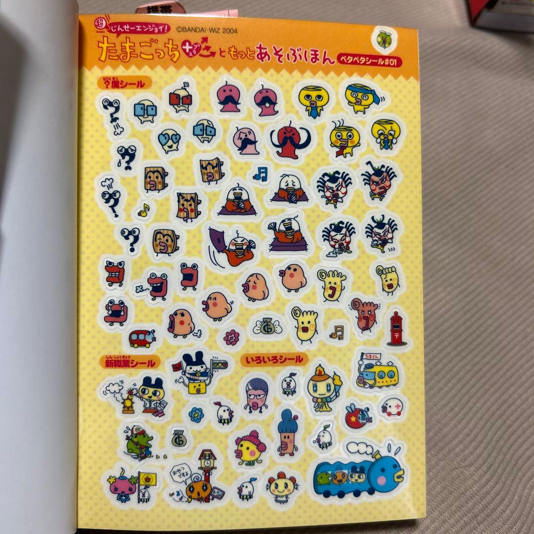 たまごっち シール 平成レトロ 激レア - メルカリ