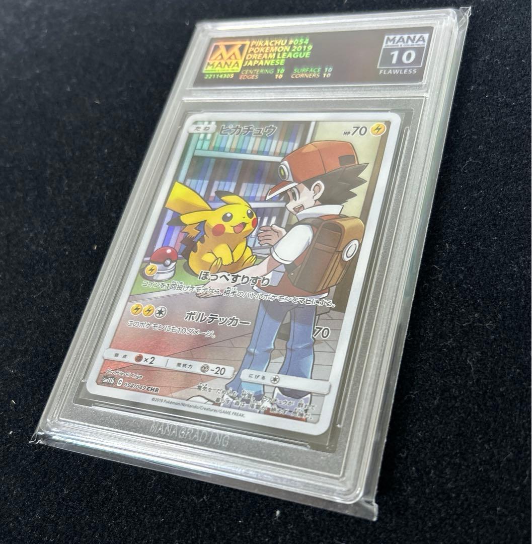 ピカチュウ CHR MANA10 BGS10 PSA10 ブラックラベル相当 - メルカリ