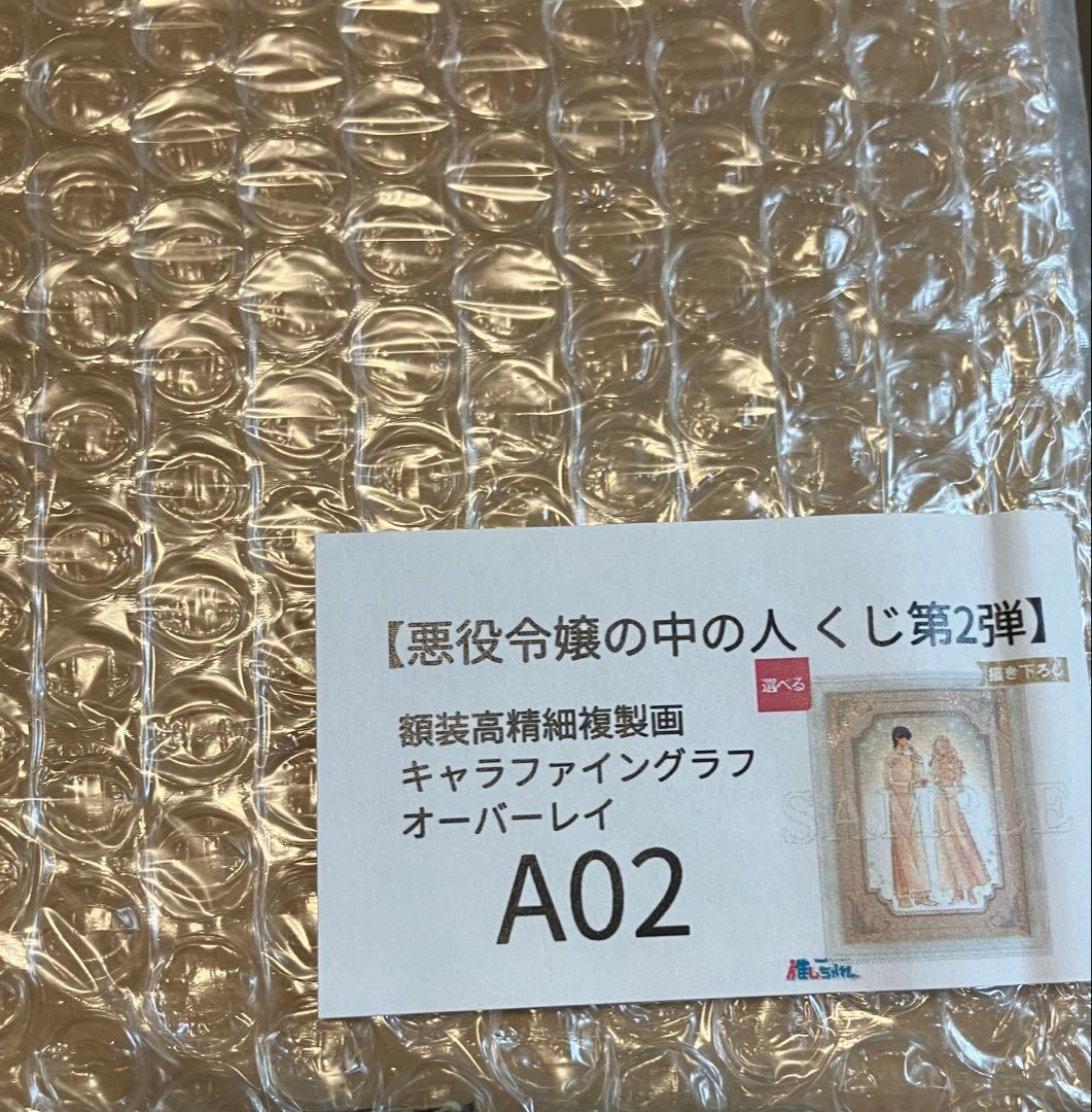 悪役令嬢の中の人 推しちゃれ A02 キャラファイングラフ - メルカリ