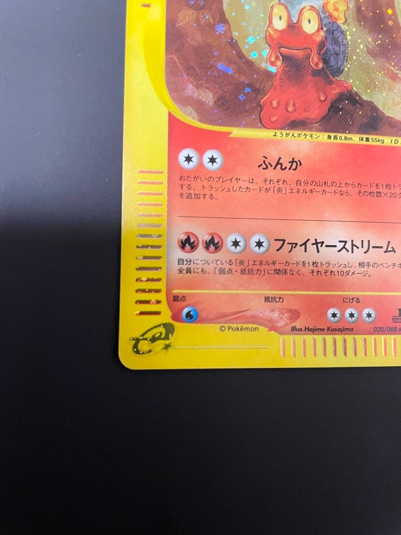 美品 マグカルゴ カードe 拡張パック第4弾 裂けた大地 - メルカリ