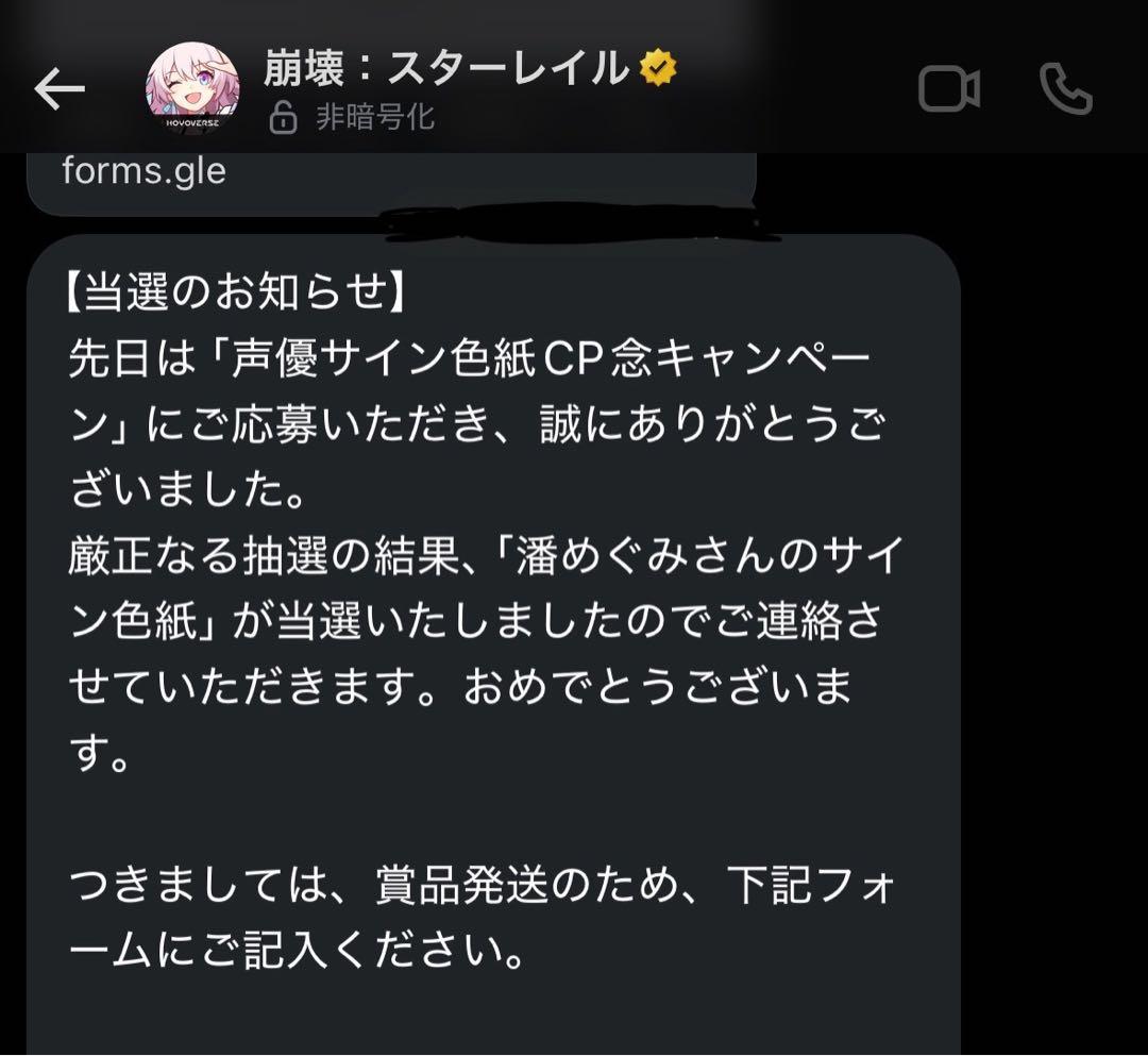 崩壊スターレイル　潘めぐみ　直筆サイン色紙　スタレ　女性声優