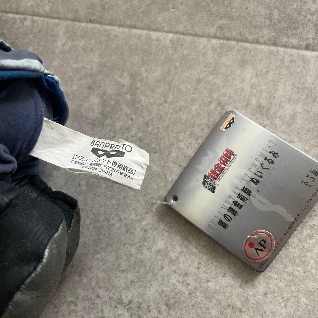 鋼の錬金術師ぬいぐるみ　ロイ・マスタング　レトロ　非売品アニメグッズ