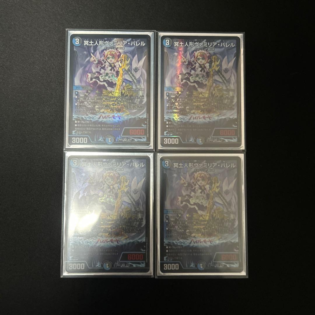 冥土人形ヴァミリア・バレル/闘争類拳嘩目ステゴロ・カイザー　8枚セット 冥土人形ヴァミリア・バレル(VR)(28/89) デュエルマスターズ : トレカ