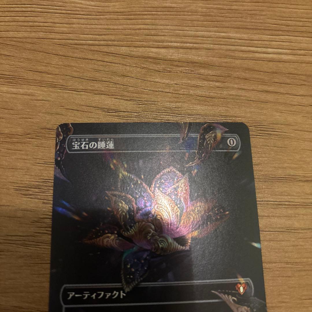 宝石の睡蓮　foil