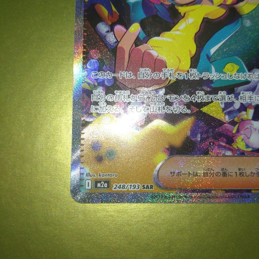 カナリィ SAR 248/193 ポケモンカード - メルカリ